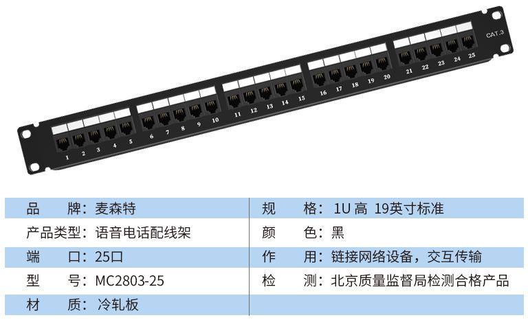 MC2803-25(語音電話25口)規(guī)格參數(shù)