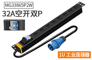 MG33865P2W空開(kāi)雙P漏電保護(hù)PDU工業(yè)連接