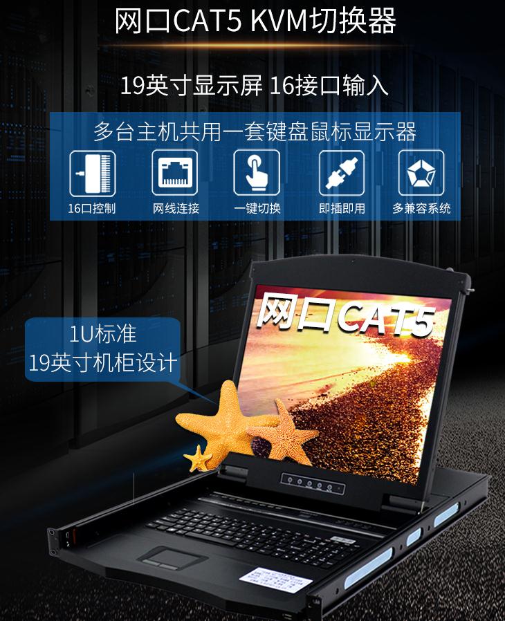 AEC-1916網(wǎng)口kvm切換器19英寸16口網(wǎng)線連接長(zhǎng)距離傳輸，標(biāo)準(zhǔn)1U高