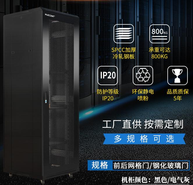 機柜生產(chǎn)廠-機柜廠-服務(wù)器機柜廠家麥森特