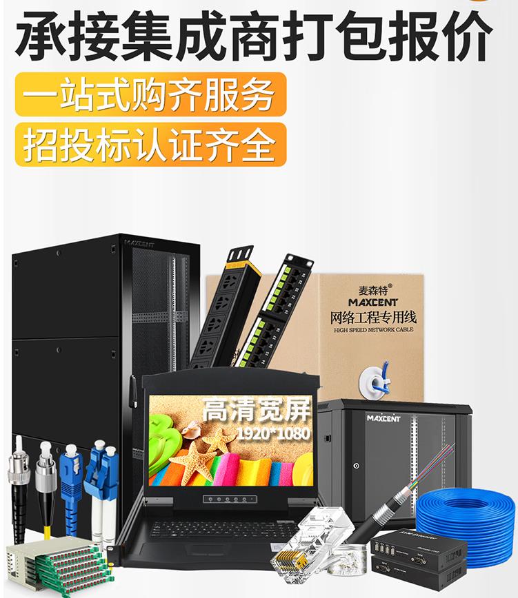 列頭柜-麥森特機房設(shè)備承接集成商打包報價
