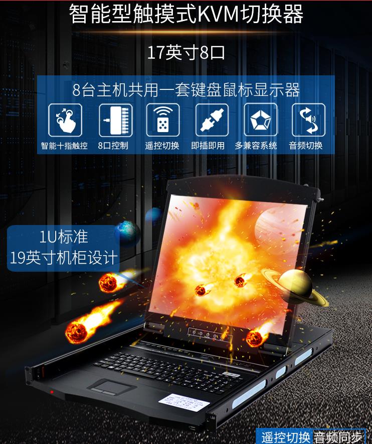 AE1708T智能觸控遙控17英寸8口觸摸屏切換器，麥森特（MAXCENT） kvm切換器8口USB機(jī)架式折疊LCD液晶 17英寸8口 觸摸 