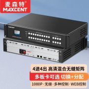 麥森特4進(jìn)4出無縫矩陣MHP-0404WF