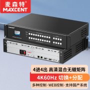 麥森特4進(jìn)4出4K60無縫矩陣MHP-4K0404